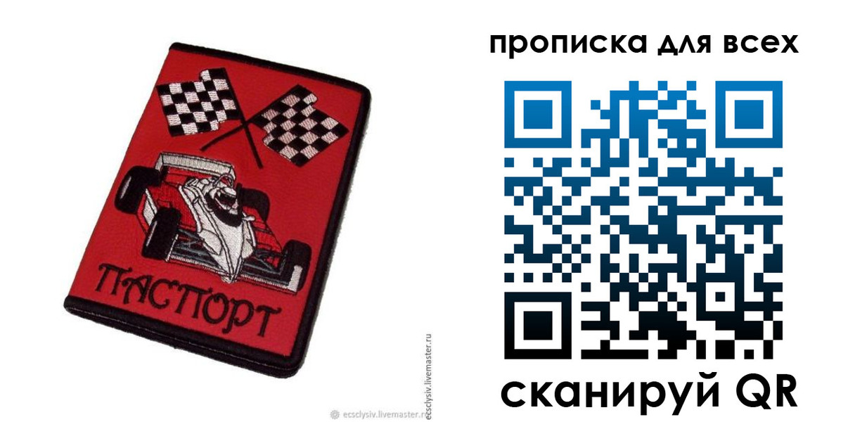 прописка паспорт в Еманжелинске
