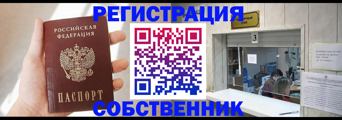 временная регистрация законно в Еманжелинске