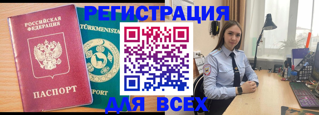 прописка ребенка в Еманжелинске