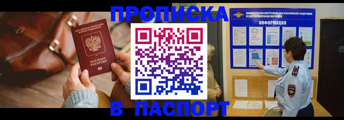 прописка в квартире в Еманжелинске