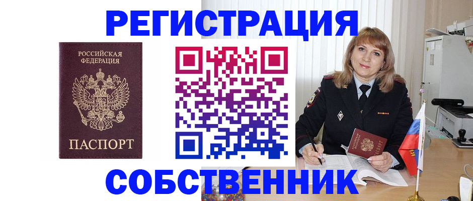 прописка поиск в Еманжелинске