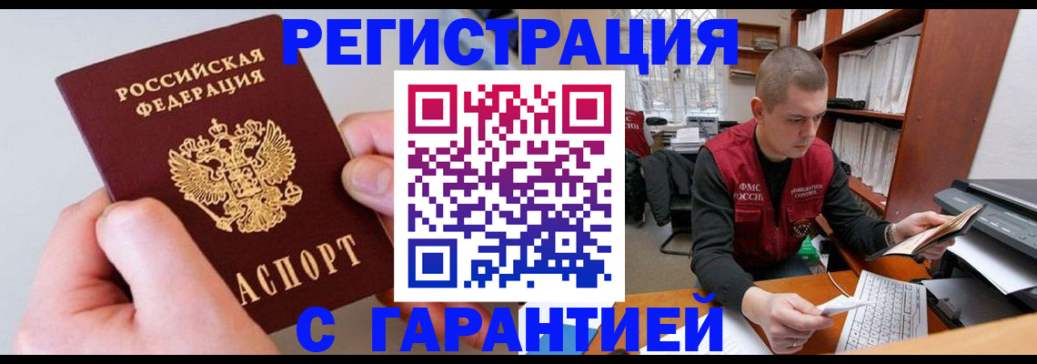 временная регистрация надежно в Еманжелинске