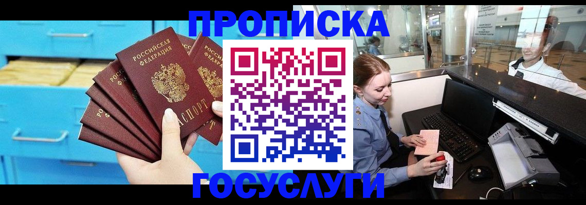 прописка в квартире в Еманжелинске
