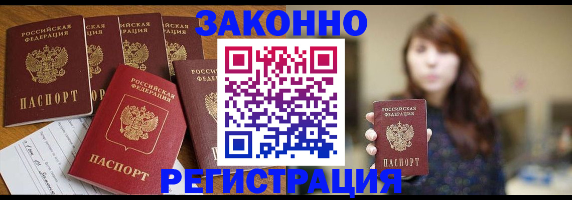 прописка для кредита в Еманжелинске